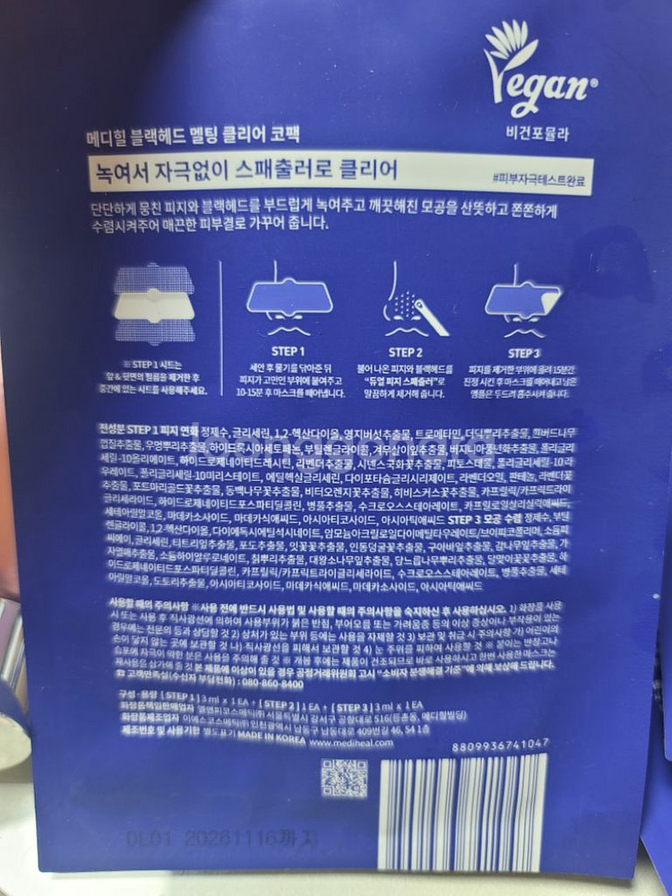 (가격제안주세요)메디힐 블랙헤드 멜팅 클리어 코팩 3개--2