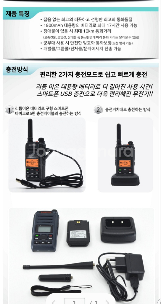 고성능현장묭 라디오택RTD880 무전기2대(미개봉)--5
