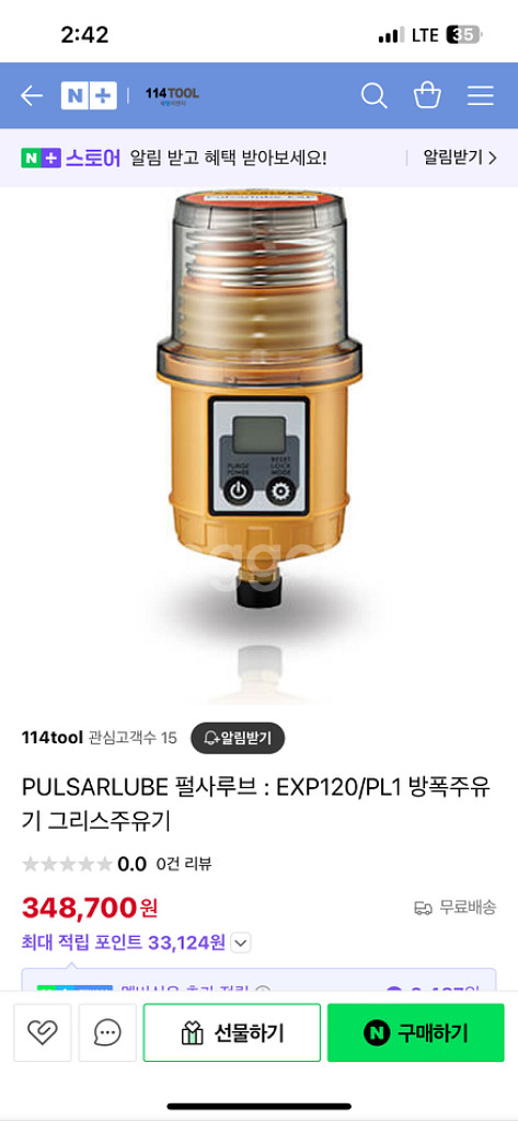 PULSARLUBE 펄사루브 : EXP60/PL10 방--9