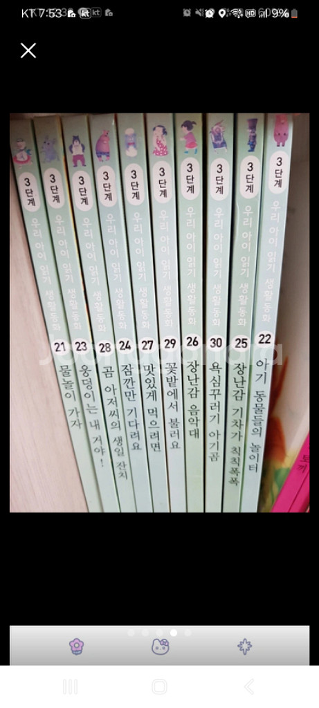 우리아이 읽기 생활동화 50권ㅡ한국 헤밍웨이--3