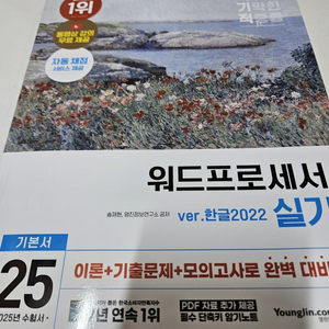 이기적 워드프로세서 실기 2025
