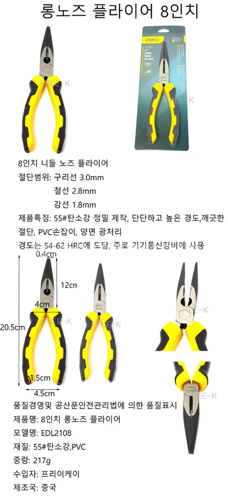 롱로즈 펜치 라디오펜치 8인치 수리공구--1