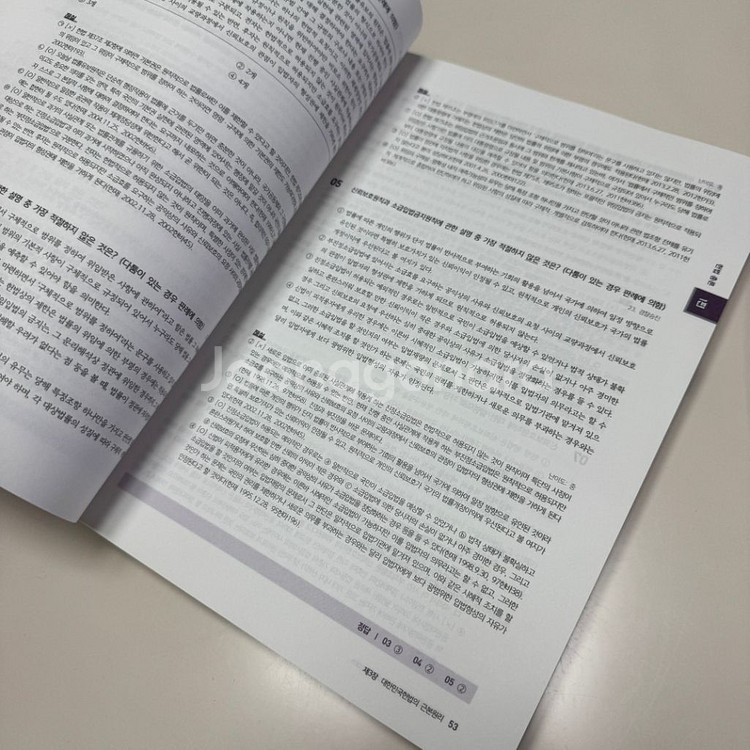 2025 박철한 경찰 헌법 기출문제집--1