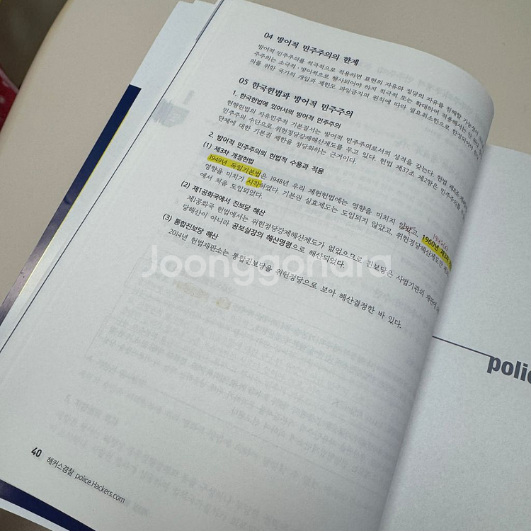 2025 황남기 경찰 헌법 기본서--2
