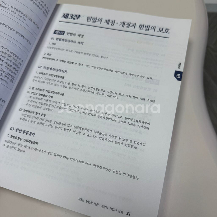 2025 황남기 경찰 헌법 기본서--3