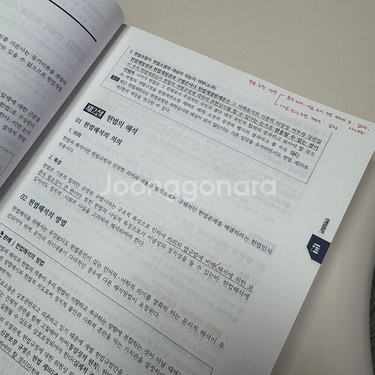 2025 황남기 경찰 헌법 기본서--1
