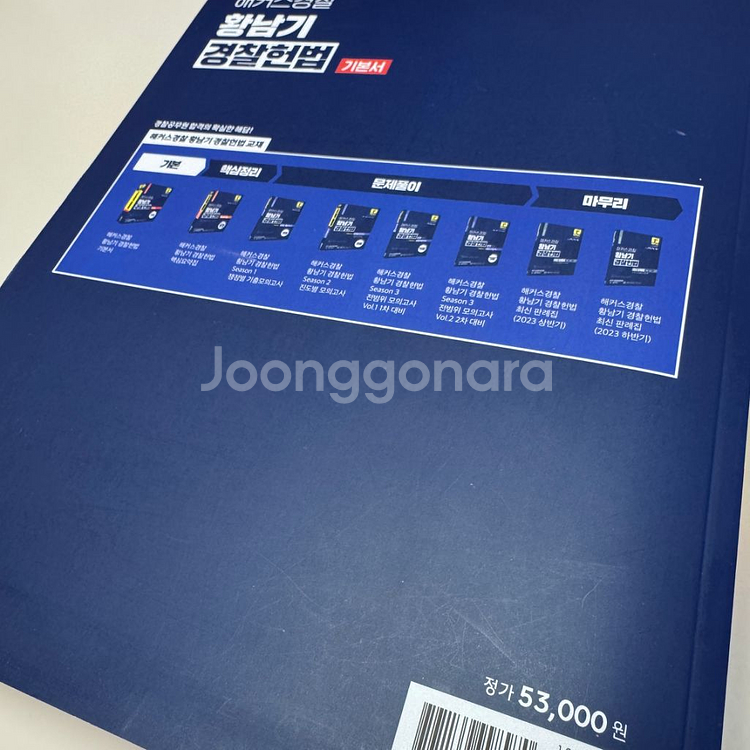2025 황남기 경찰 헌법 기본서--4
