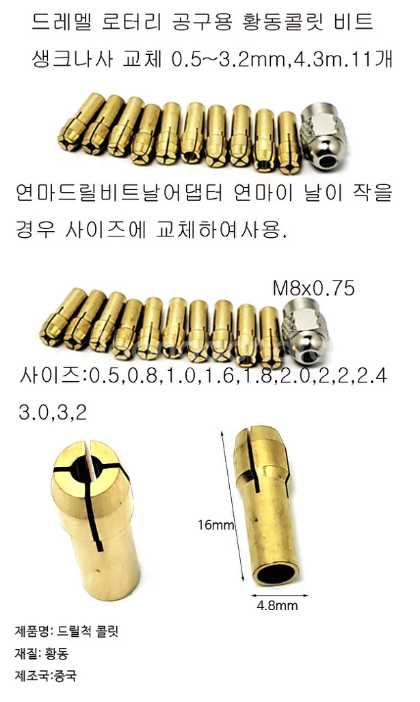 미니그라인더용콜릿 드라멜어댑터 콜릿--1