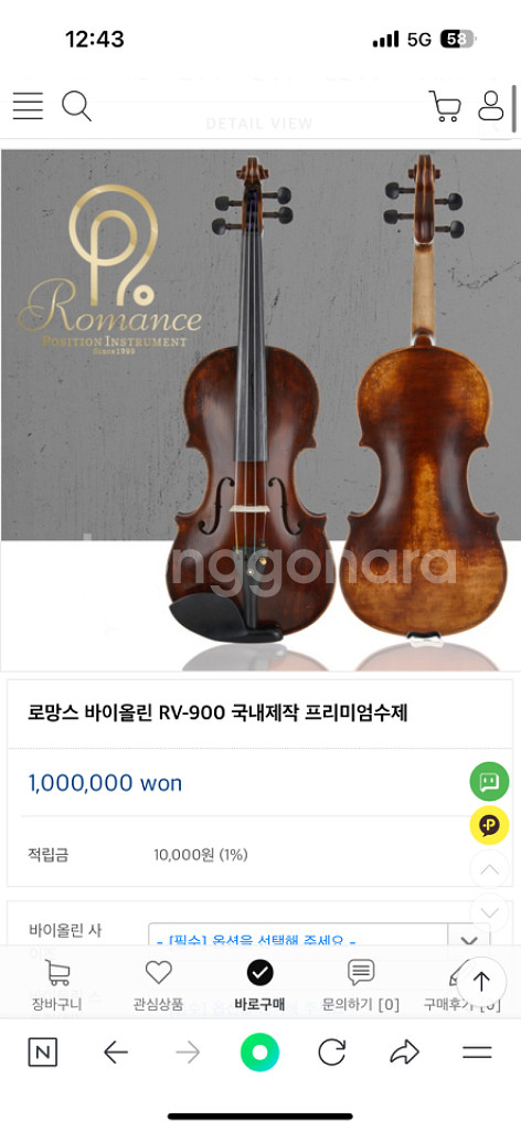 로망스 바이올린 RV-900 판매합니다.--3