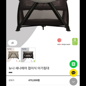 뉴나세나아기침대