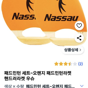 낫소 배드민턴 핸드러라켓 세트