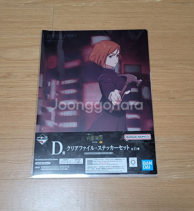제일복권 주술회전 시부야사변 3 D상 클리어 파일--0