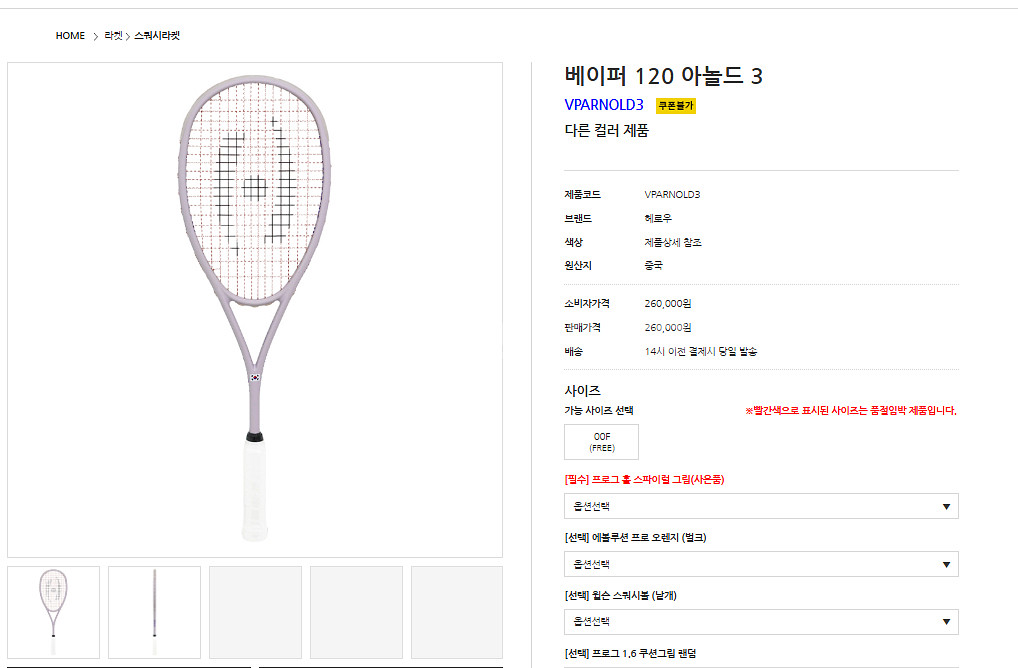 헤로우 스쿼시라켓 베이퍼 아놀드3--1