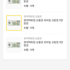 현대백화점 상품권