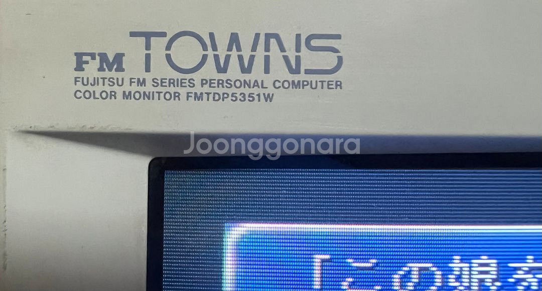 3모드 crt모니터 FMTOWNS FMTDP 5351W--4