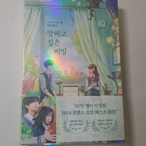 말하고 싶은 비밀