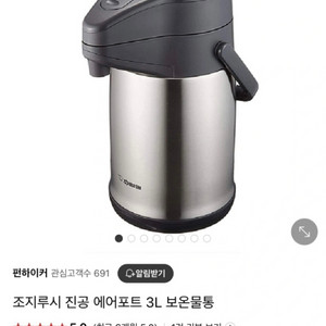 조지루시 진공 에어포트 3L 보온물통