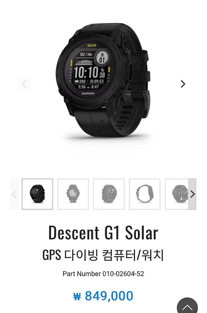 가민 디센트 G1 솔라--5