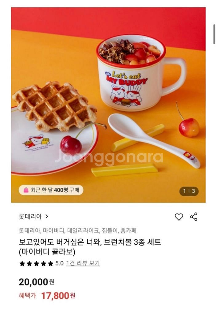(새제품) 롯데리아 마이버디 브런치 세트 식기 세트 머--0
