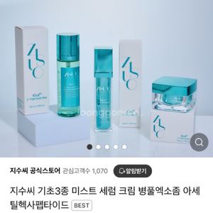 지수씨 스킨케어