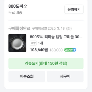 800도씨 티타늄 그리들