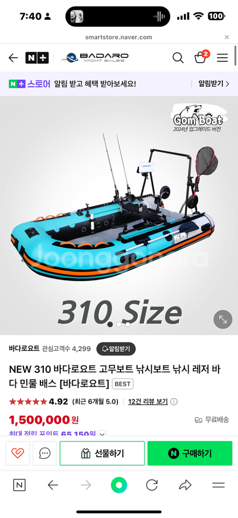 바다로요트 고무보트 310--1