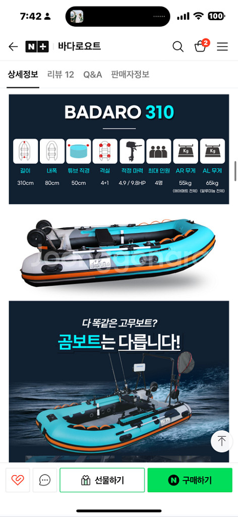 바다로요트 고무보트 310--2