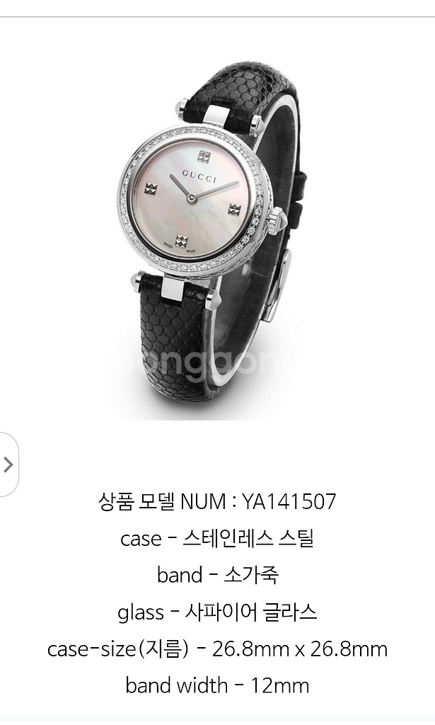구찌 다이아베젤 디아망띠시마 여성용시계--9