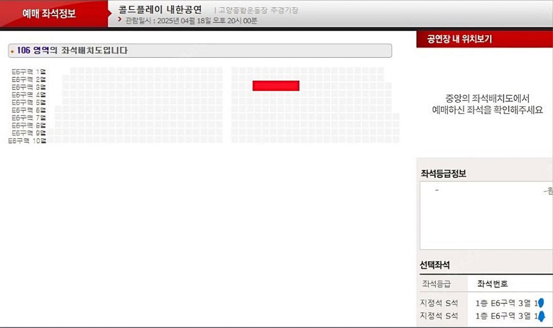 콜드플레이 4/18 E6 1층 연석 원가양도--1