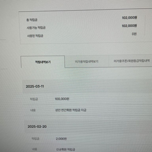 트윈스 어패럴샵 적립금 102000원
