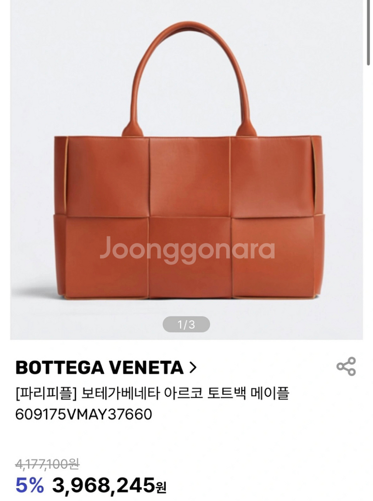 보테가베네타 아르코 미디엄 토드백(메이플 컬러)--2