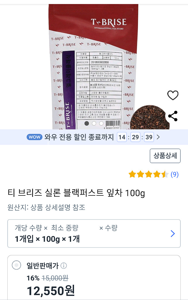 [미개봉] 홍차 2개 일괄--1