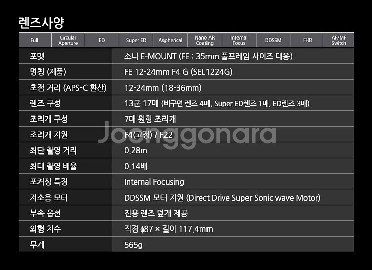 초광각 줌렌즈 SONY FE 12-24mm F4 G--7