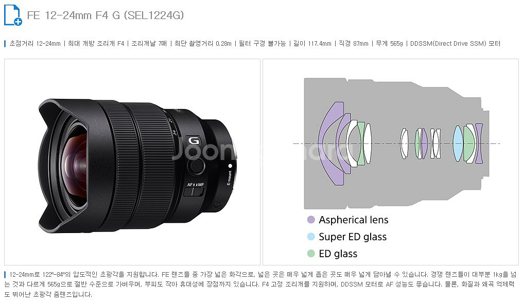 초광각 줌렌즈 SONY FE 12-24mm F4 G--4