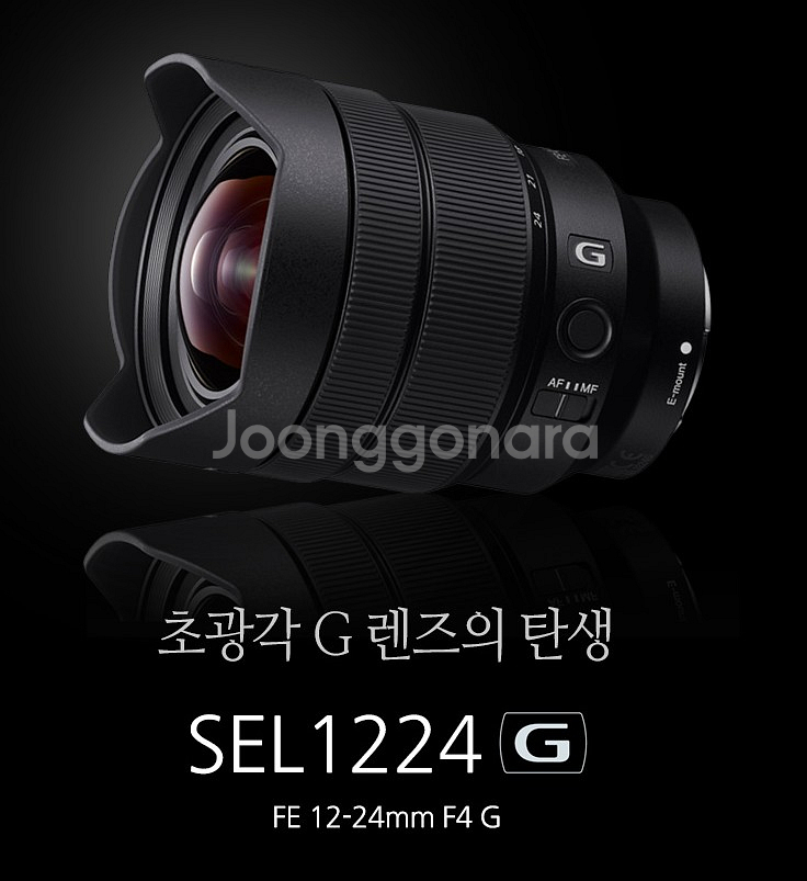초광각 줌렌즈 SONY FE 12-24mm F4 G--5