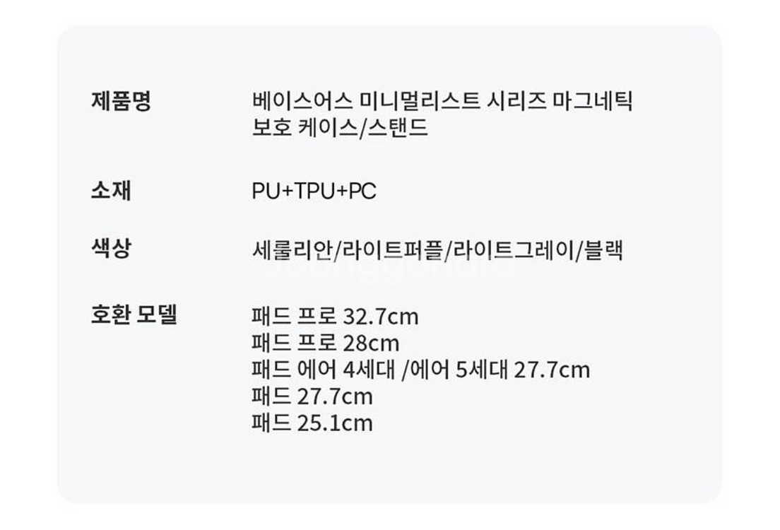 [10.2인치] 베이스어스 스탠드 아이패드 케이스--6