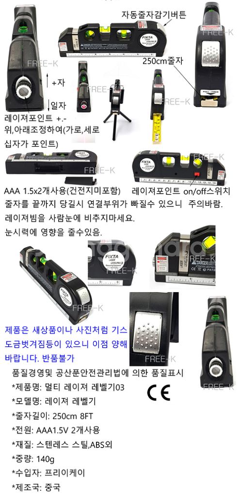 레이져레벨기 줄자 수평자 측정공구--2
