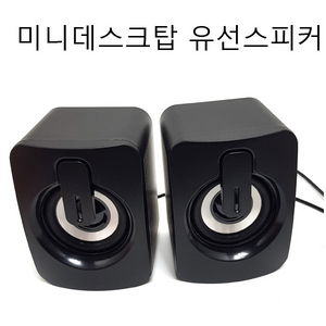 데스크탑스피커 유선스피커 미니스피커 무료배송