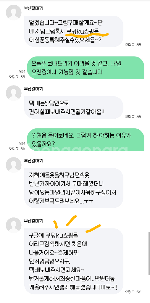 갤럭시 아이폰 태블릿 등 쿠덩ku 사기조심--1