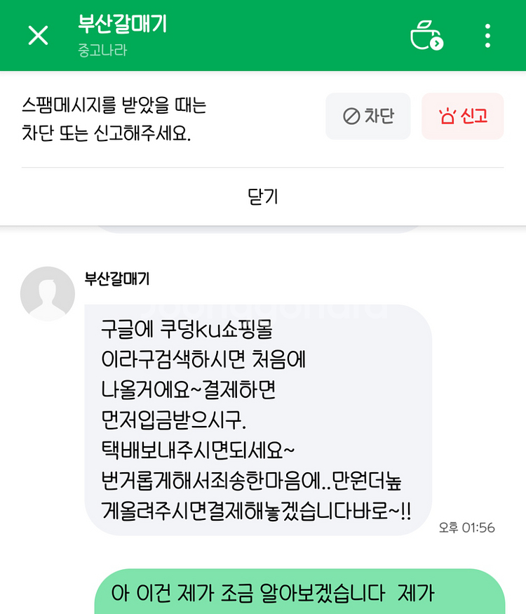 갤럭시 아이폰 태블릿 등 쿠덩ku 사기조심--2