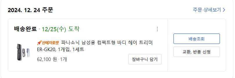 파나소닉 남성용 바디 트리머 ER-GK2--1