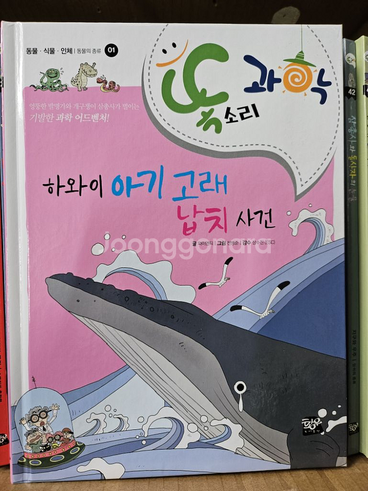황우 똑소리 과학 전집 49권--2