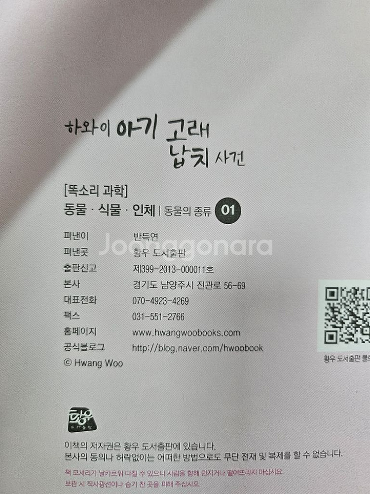 황우 똑소리 과학 전집 49권--4