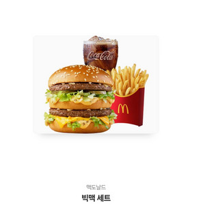 맥도날드 빅맥 세트