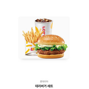 롯데리아 데리버거 세트
