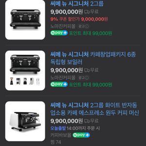 씨메 뉴 시그니처 업소용 커피머신 미개봉