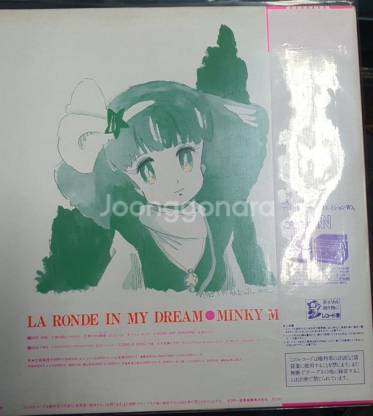 요술공주밍키lp일본--1