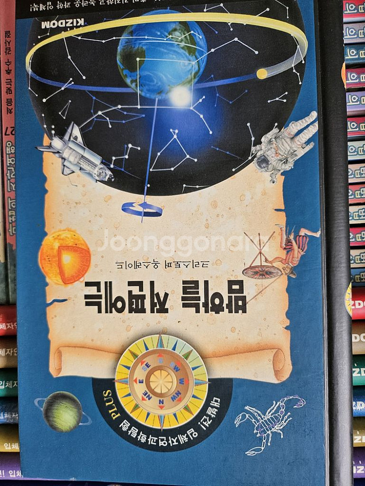 대발견! 입체자연과학탐험 PLUS 전 19권 세트--1