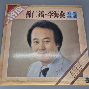 손인호,이해연 LP판