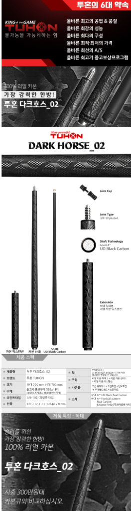 신품 당구큐대- 투혼 카본큐 다크호스 02 큐세트 판매 이미지